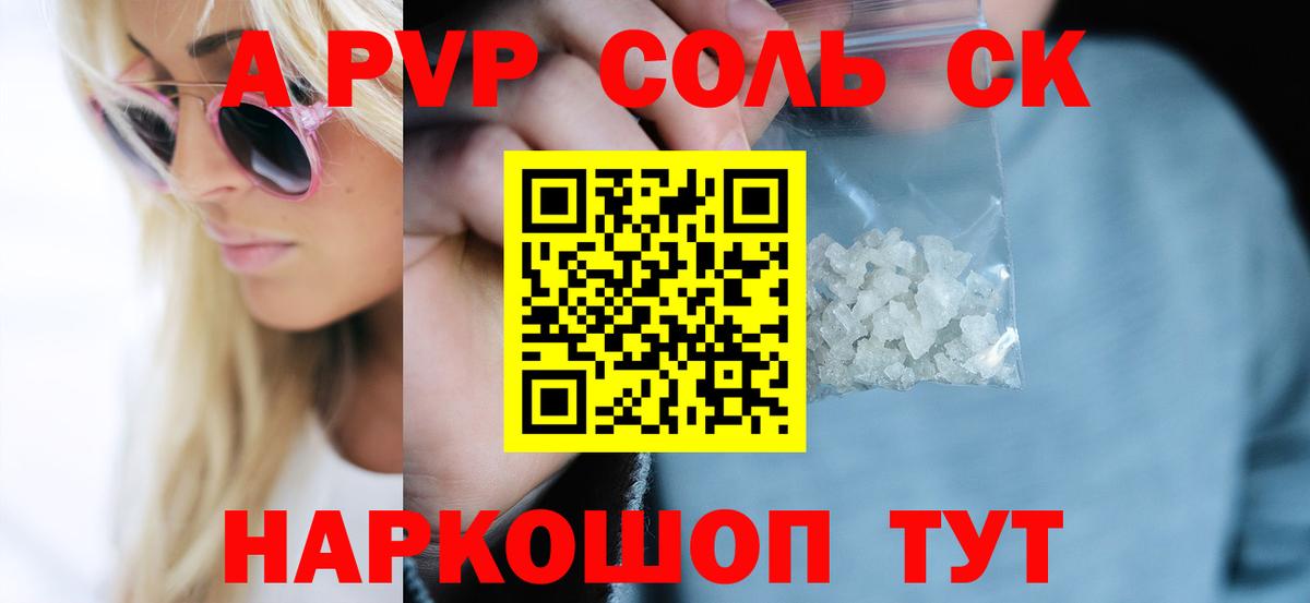 Alfa_PVP СК  А ПВП крисы CK  Альфа ПВП СК КРИС  как найти закладки  Шали  Вход с VPN 