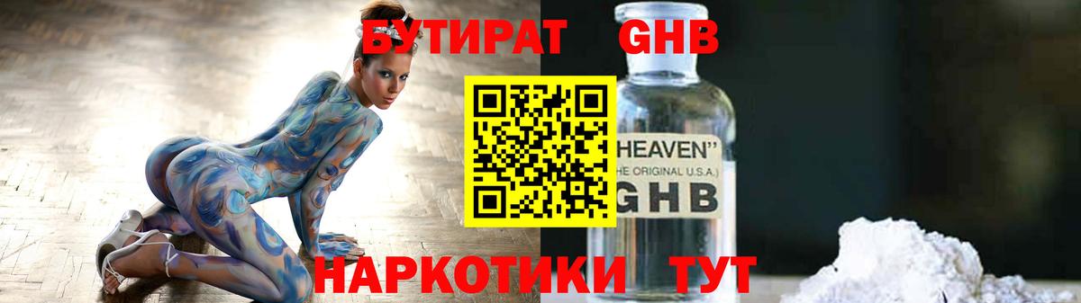 БУТИРАТ 1.4BDO Шали