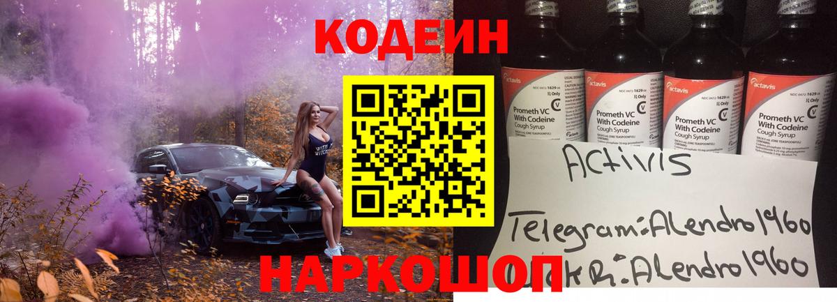 Кодеиновый сироп Lean Purple Drank  Codein напиток Lean (лин)  Вход с VPN  Шали 
