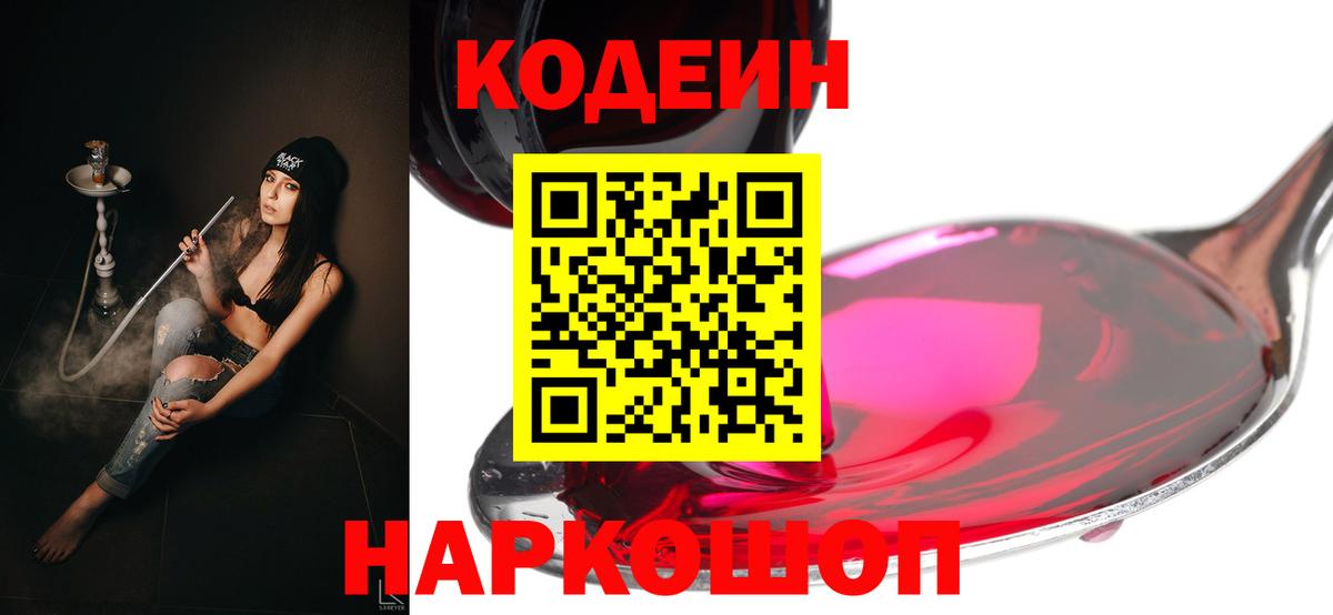 Кодеиновый сироп Lean Purple Drank Шали