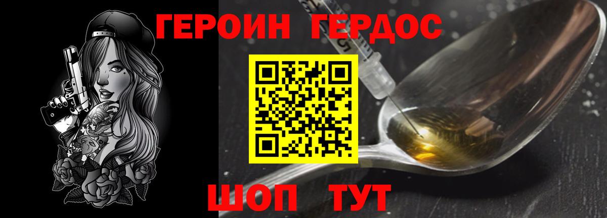 ГЕРОИН герыч Шали