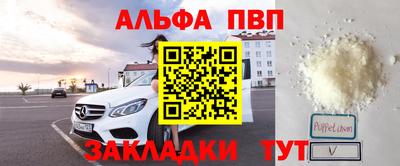 ALPHA-PVP Балаково