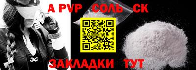 ALPHA-PVP Балаково