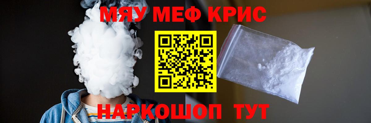Меф мяу мяу Шали