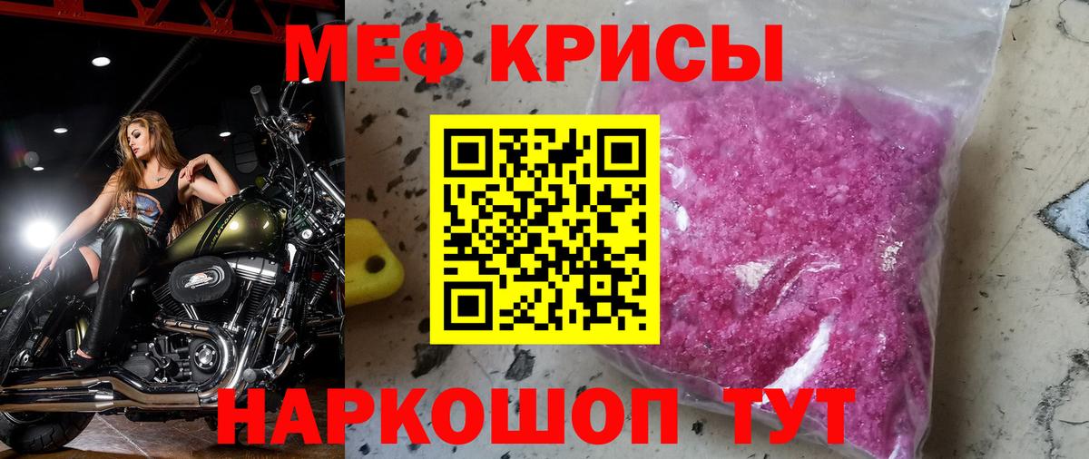 Меф mephedrone  МЯУ-МЯУ кристаллы  Мефедрон  Вход с VPN  Шали 