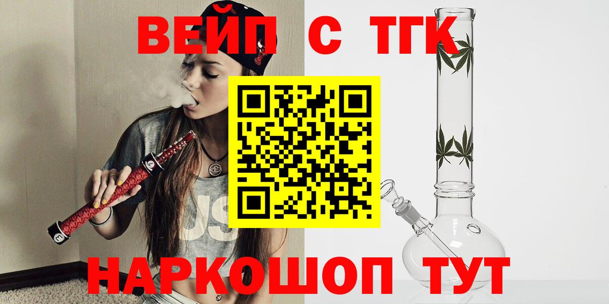 Дистиллят ТГК вейп с тгк  Вход с VPN  Шали  ТГК THC oil 